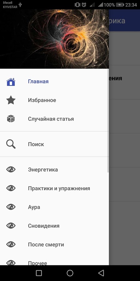 Биоэнергетика. Эзотерика 2.03. Скриншот 2