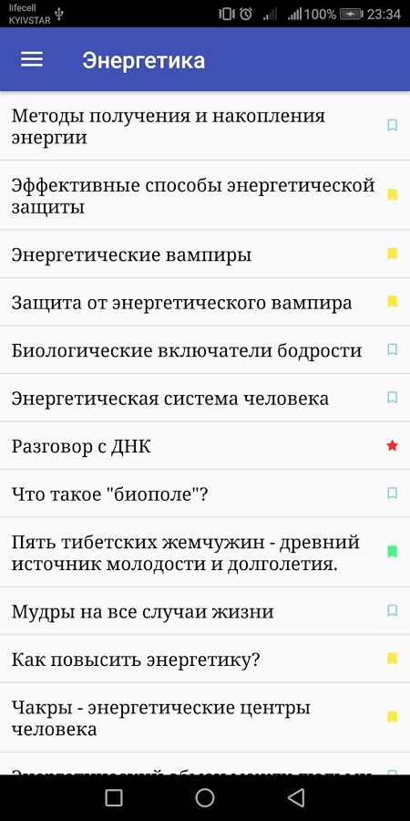 Биоэнергетика. Эзотерика 2.03. Скриншот 3