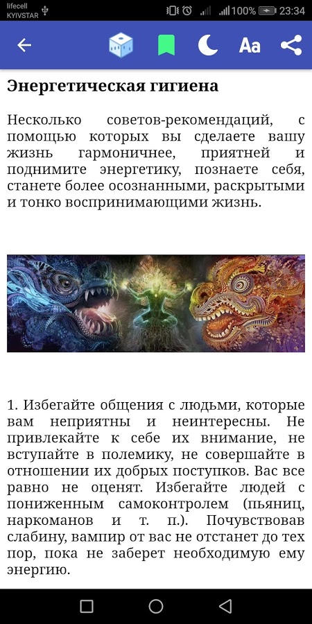 Биоэнергетика. Эзотерика 2.03. Скриншот 4