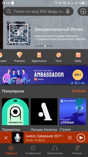 Топ-5 лучших приложений для прослушивания подкастов на Android