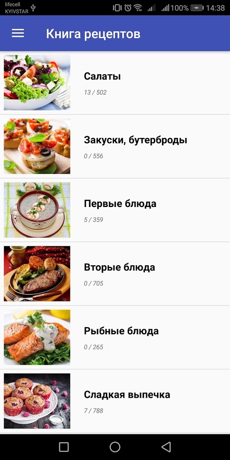 Книга рецептов 2.04. Скриншот 1