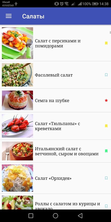 Книга рецептов 2.04. Скриншот 3