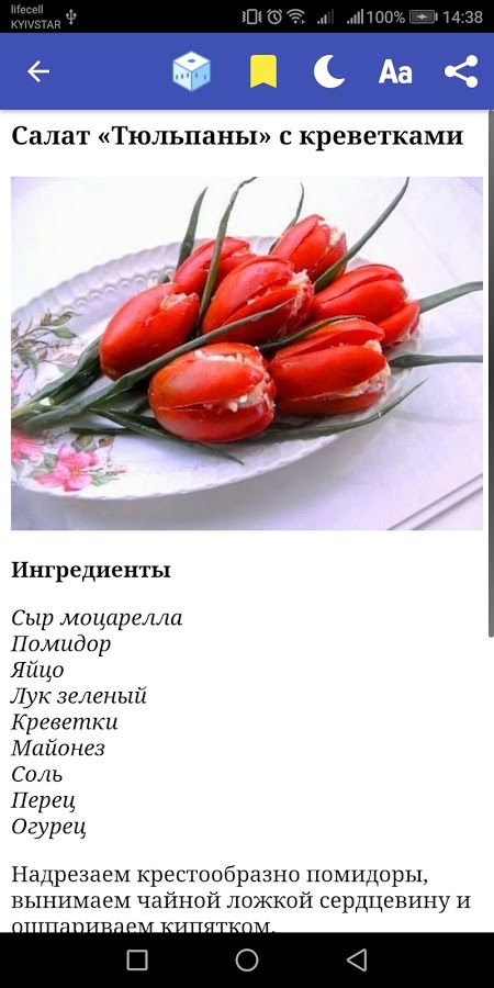 Книга рецептов 2.04. Скриншот 4
