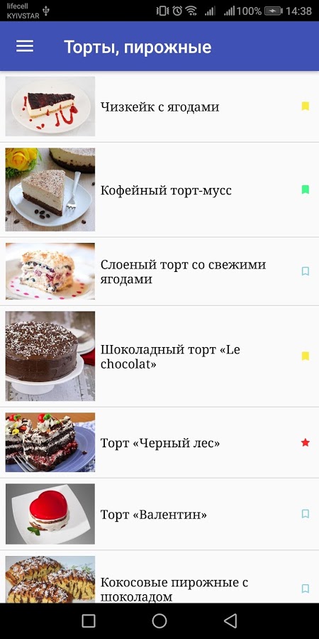 Книга рецептов 2.04. Скриншот 5