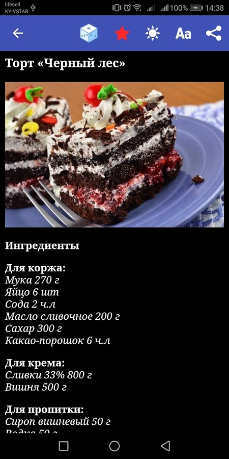 Книга рецептов 2.03. Скриншот 6