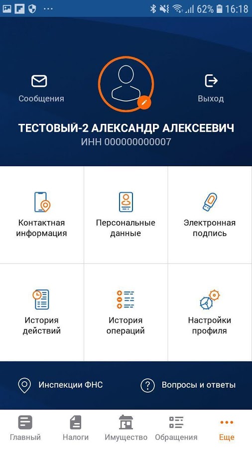 Налоги ФЛ 1.80.0. Скриншот 4
