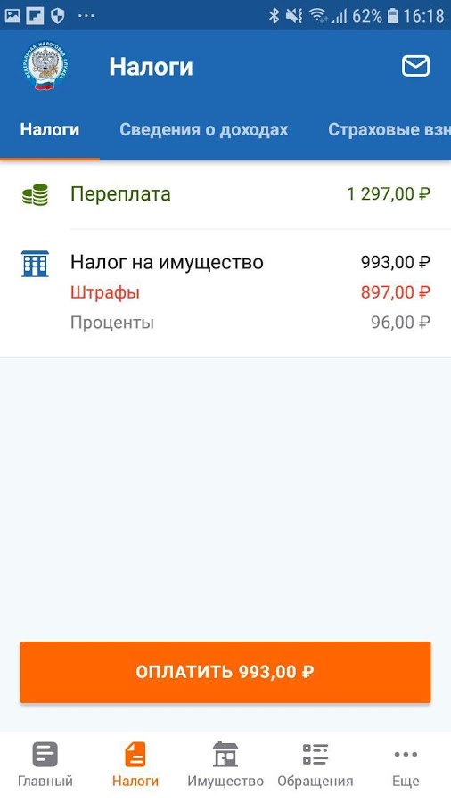 Налоги ФЛ 1.86.0. Скриншот 5