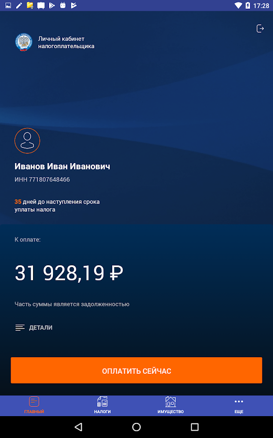 Налоги ФЛ 1.80.0. Скриншот 8