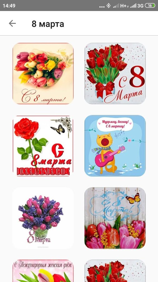 Открытки на все случаи жизни 1.16. Скриншот 6