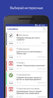 LinkedMeet 2.8.4. Скриншот 2
