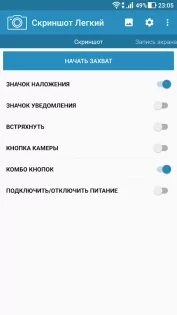 Скриншот Легкий 8.4.2. Скриншот 1
