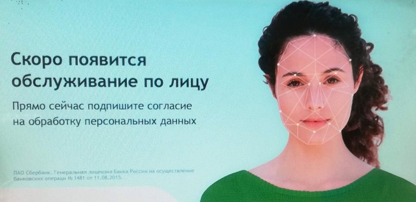 Сбербанк позволит своим клиентам оплачивать покупки лицом или отпечатком пальца