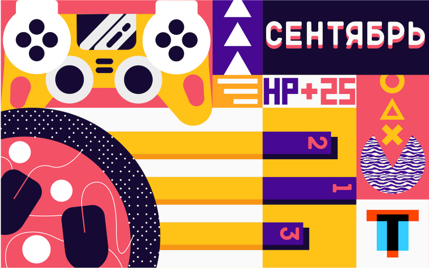 Лучшие игры сентября для ПК и PS4