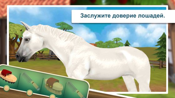 Horse Hotel 1.9.0. Скриншот 1