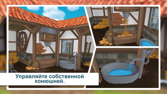 Horse Hotel 1.9.0. Скриншот 2