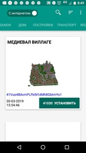 Постройки для Майнкрафт 17.6. Скриншот 2