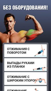 Тренировки для рук 2.3.4. Скриншот 4