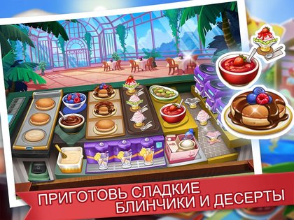 Кухонное Безумие 3.0.0. Скриншот 11