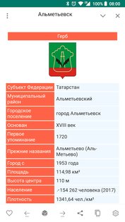Города России 1.0.2.4. Скриншот 2