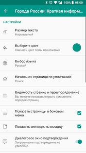 Города России 1.0.2.4. Скриншот 6