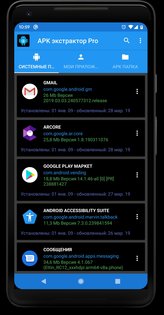 APK Extractor Pro 14.5.0. Скриншот 1