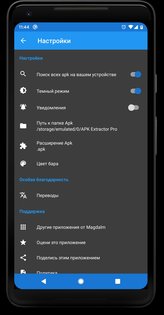 APK Extractor Pro 14.5.0. Скриншот 5