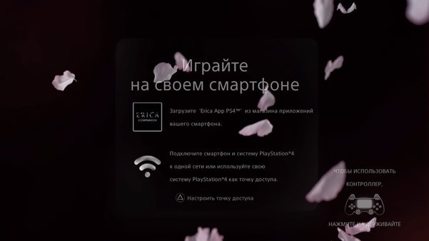 Обзор ERICA. Действительно кинцо