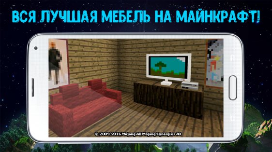 Мебель мод на Майнкрафт 2.3.28. Скриншот 7