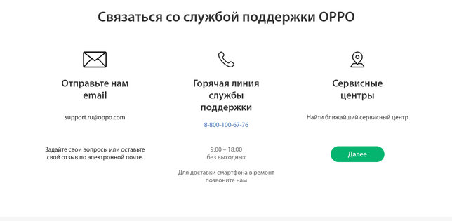 Служба поддержки: как производители смартфонов консультируют своих пользователей