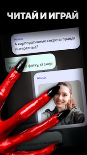 Mustread – страшилки и чат истории 4.9.8. Скриншот 1