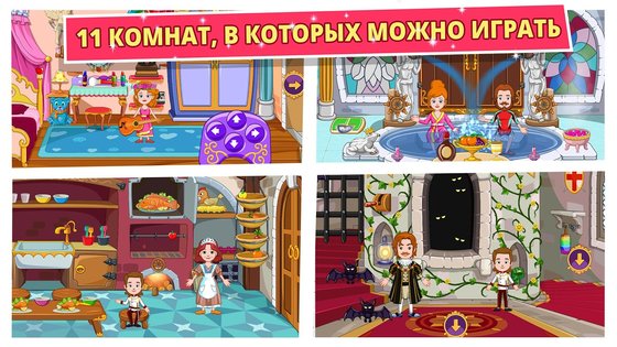 Моя маленькая принцесса Замок 7.02.00. Скриншот 5