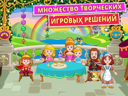 Моя маленькая принцесса Замок 7.02.00. Скриншот 8
