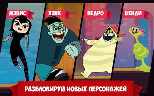 Отель Трансильвания 1.5.6. Скриншот 14