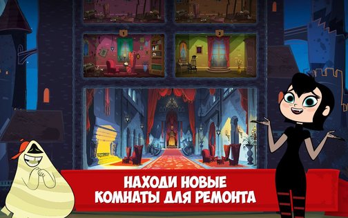 Отель Трансильвания 1.5.6. Скриншот 18