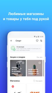 Халва от Совкомбанк 7.4.1. Скриншот 5