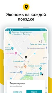 СравниТакси 1.6.86. Скриншот 3