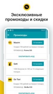 СравниТакси 1.6.86. Скриншот 4