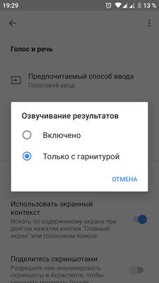 Как заставить Google Assistant замолчать