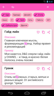 Модный сленг 1.35. Скриншот 1
