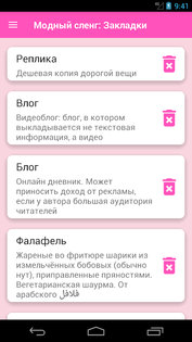Модный сленг 1.35. Скриншот 2