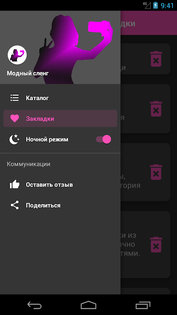 Модный сленг 1.35. Скриншот 3