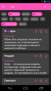 Модный сленг 1.35. Скриншот 4