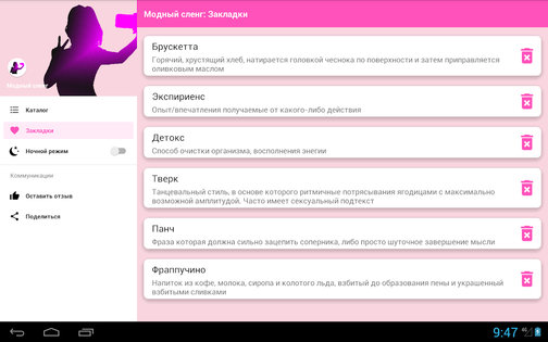 Модный сленг 1.35. Скриншот 5