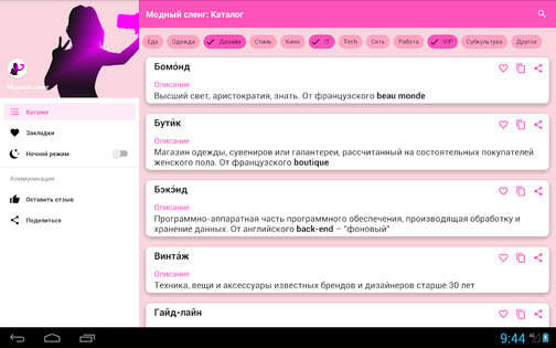 Модный сленг 1.35. Скриншот 6
