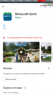 Почему не поддерживается приложение маинкрафт земля. Скриншот 1