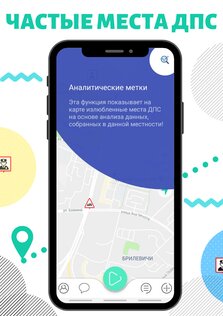 KoDin Maps - Где ГАИ 1.0.7. Скриншот 1