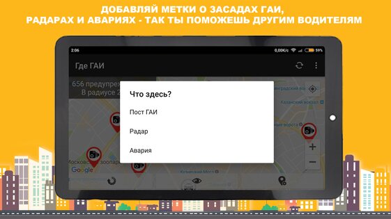 KoDin Maps - Где ГАИ 1.0.7. Скриншот 9