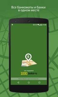 Банкоматы и Банки России 3.5.2. Скриншот 2