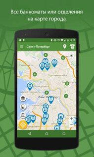Банкоматы и Банки России 3.5.2. Скриншот 4