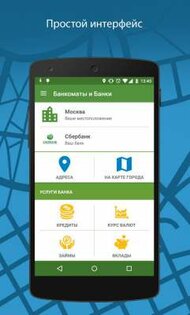 Банкоматы и Банки России 3.5.2. Скриншот 1